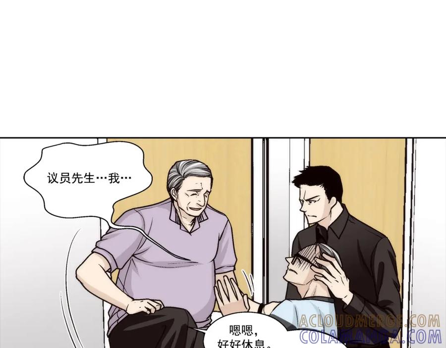 《这个经纪人很可疑》第143话 第4页