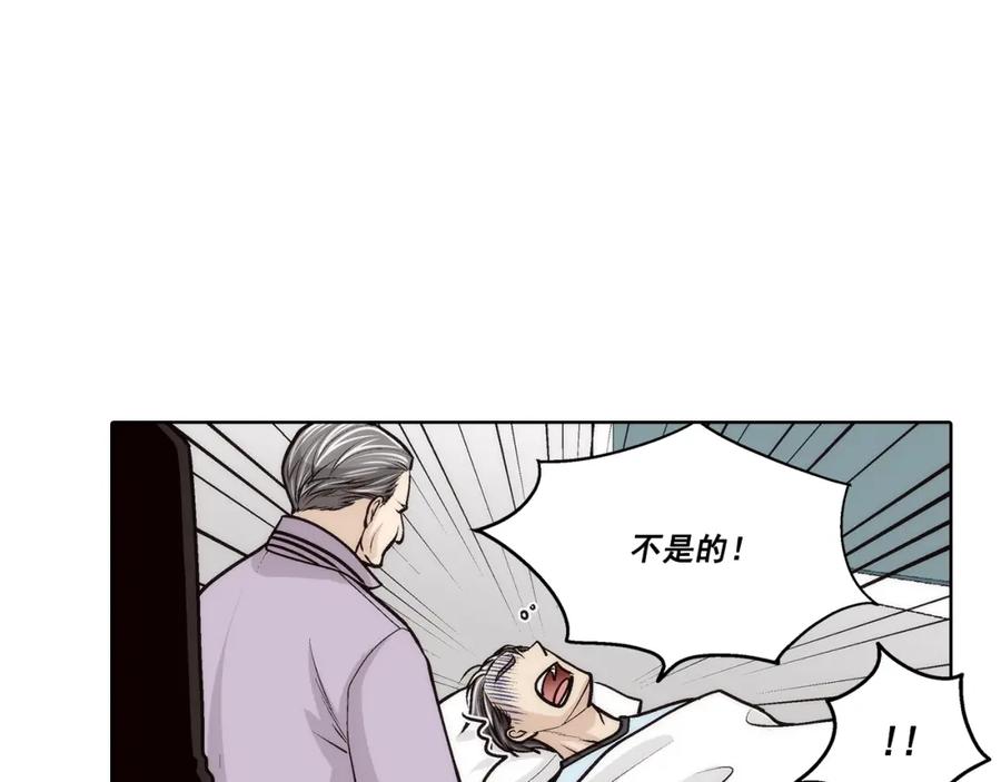 《这个经纪人很可疑》第143话 第11页