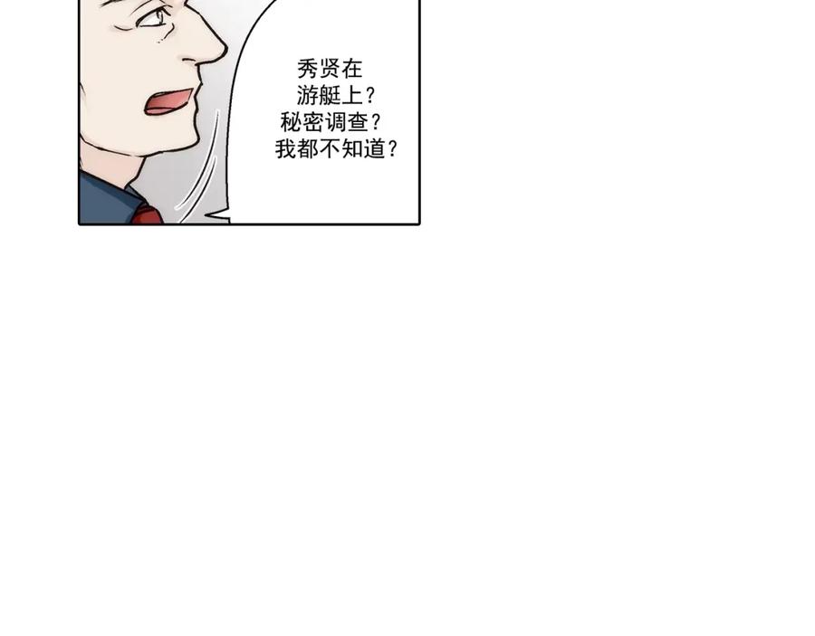 《这个经纪人很可疑》第144话 第17页