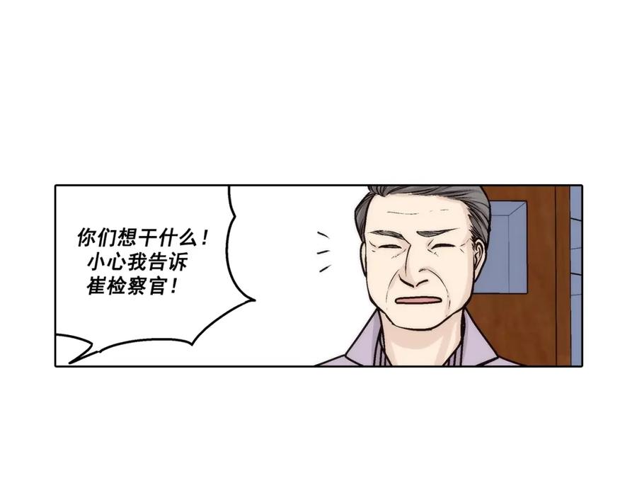 《这个经纪人很可疑》第144话 第45页