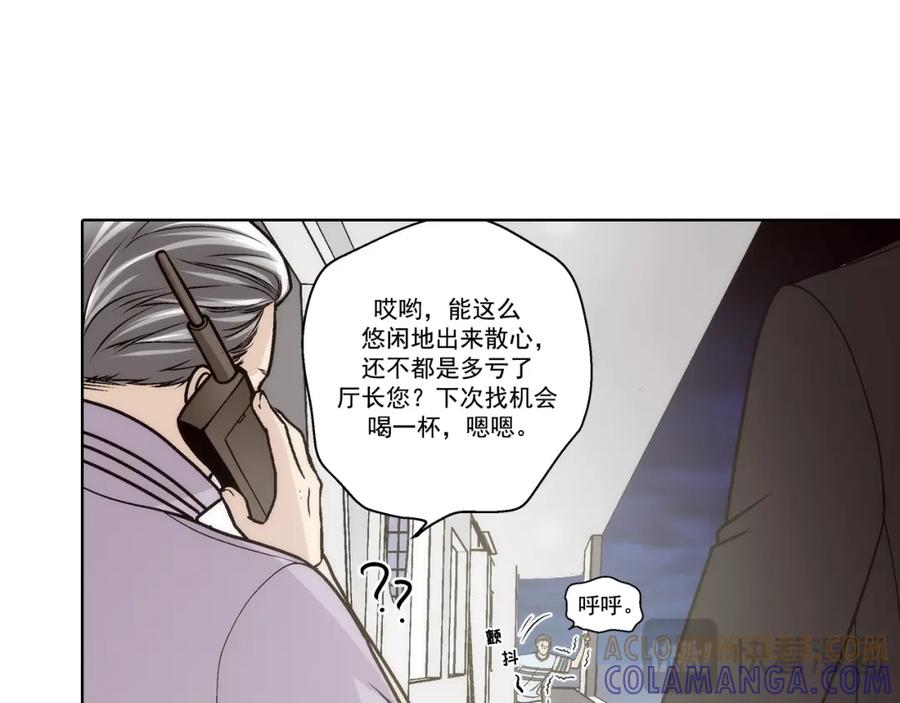 《这个经纪人很可疑》第145话 第35页