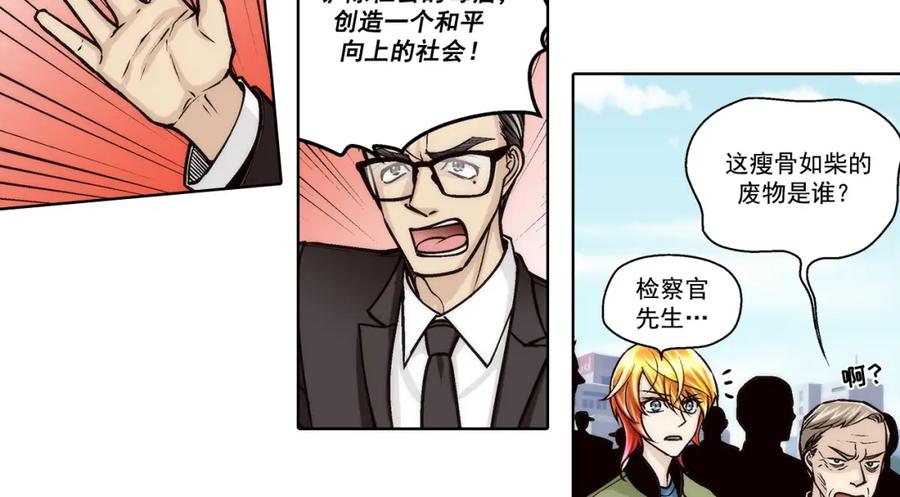 《这个经纪人很可疑》第145话 第2页