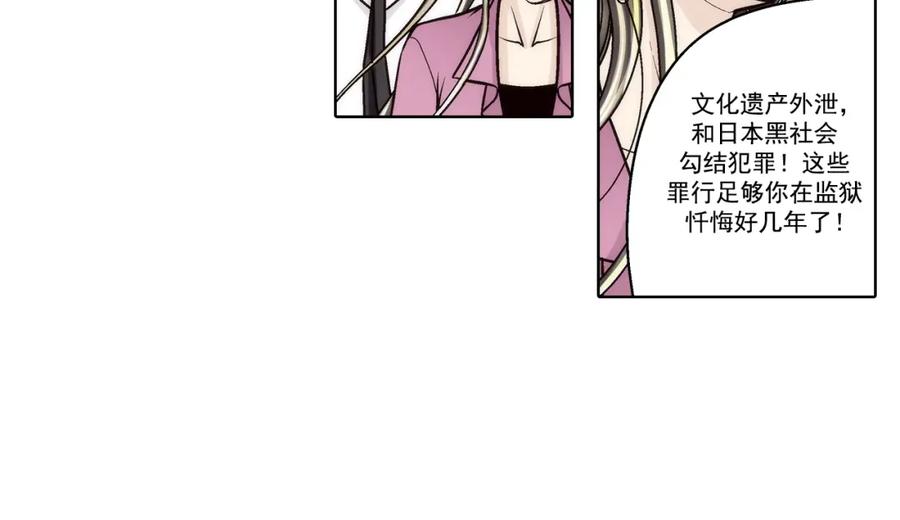 《这个经纪人很可疑》第146话 第29页