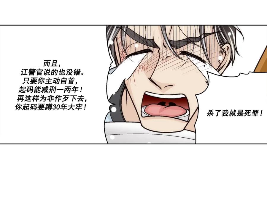 《这个经纪人很可疑》第146话 第36页