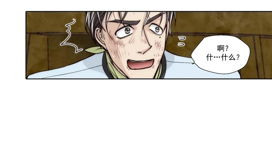 《这个经纪人很可疑》第147话 第4页