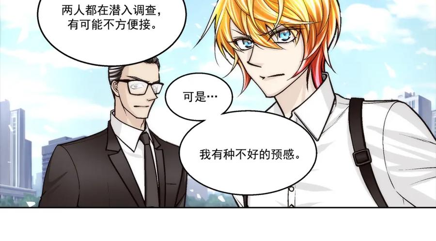 《这个经纪人很可疑》第148话 第21页