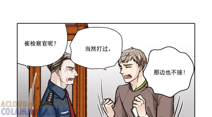 《这个经纪人很可疑》第148话 第19页