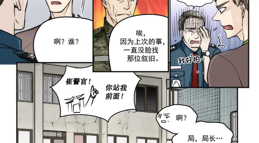 《这个经纪人很可疑》第148话 第27页