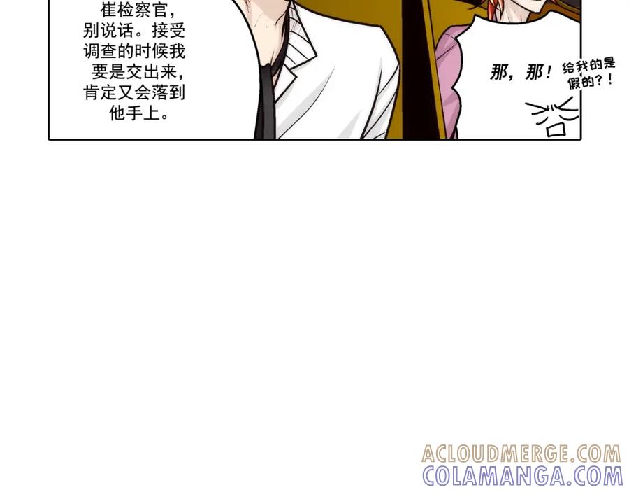 《这个经纪人很可疑》第149话 第16页