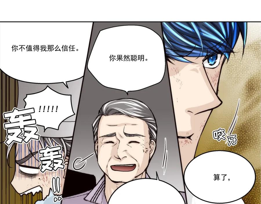 《这个经纪人很可疑》第149话 第17页