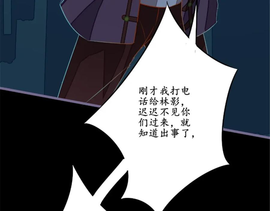 《我的绝色女鬼大人》第15话 阴阳有隔 第53页