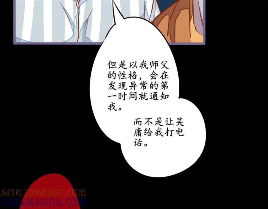 《我的绝色女鬼大人》第15话 阴阳有隔 第64页