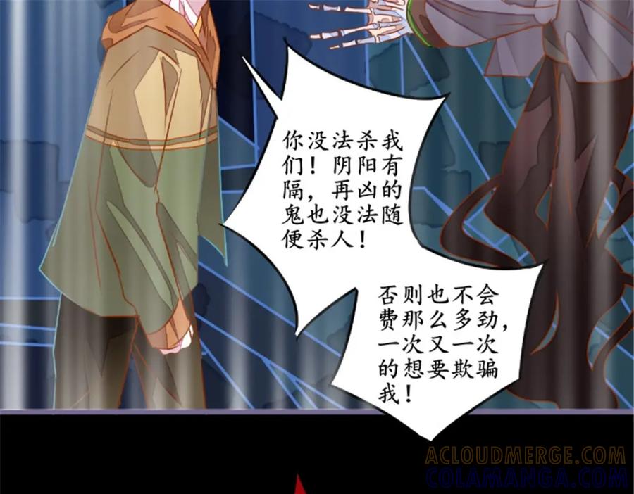 《我的绝色女鬼大人》第15话 阴阳有隔 第70页