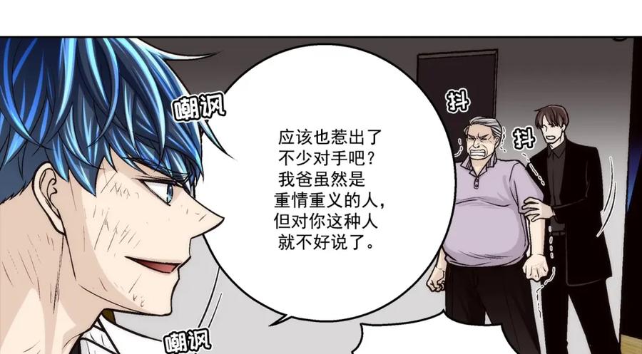 《这个经纪人很可疑》第151话 第4页