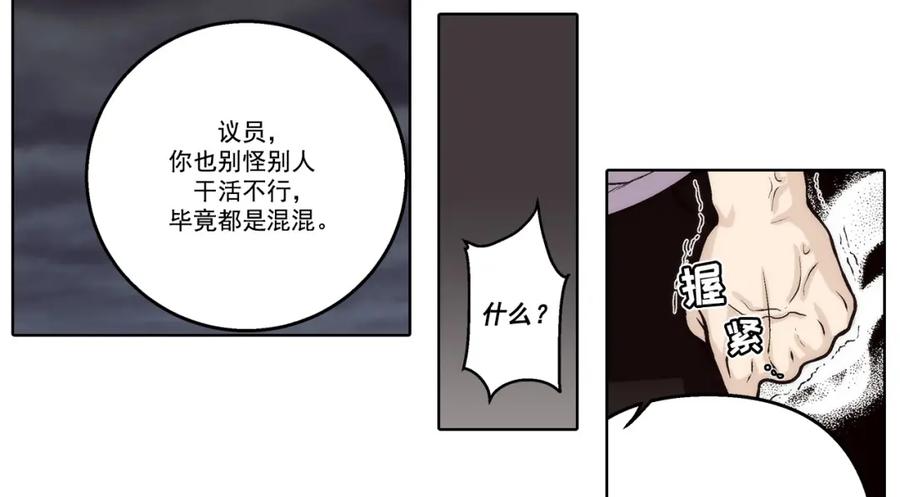 《这个经纪人很可疑》第151话 第2页