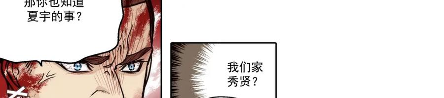 《这个经纪人很可疑》第152话 第27页