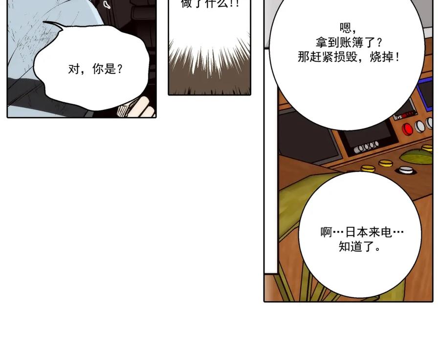 《这个经纪人很可疑》第154话 第11页