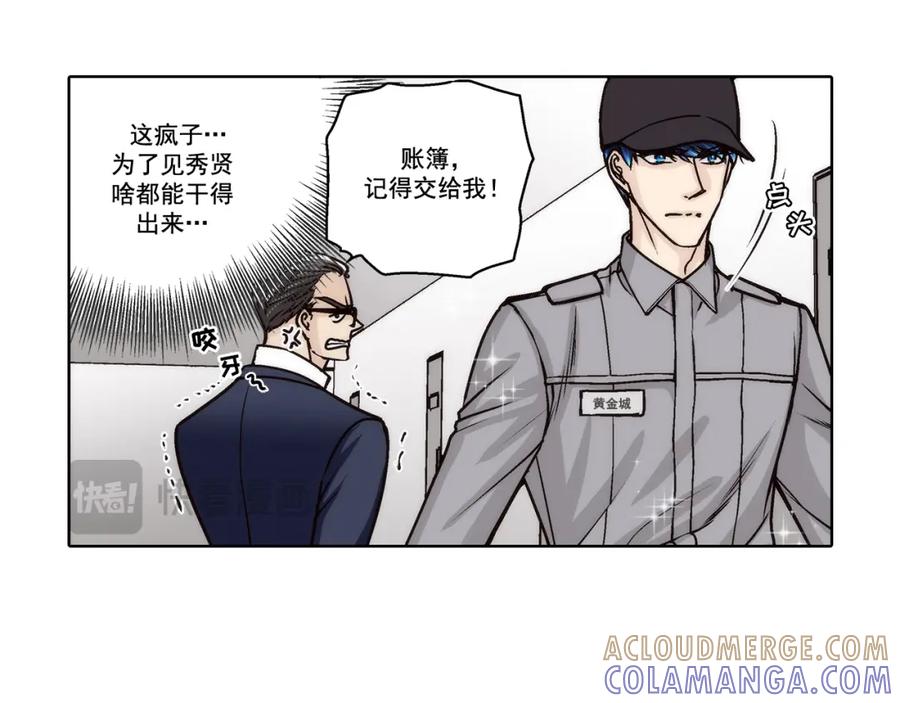 《这个经纪人很可疑》第156话 第46页