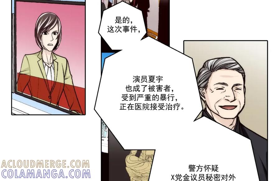 《这个经纪人很可疑》第156话 第4页