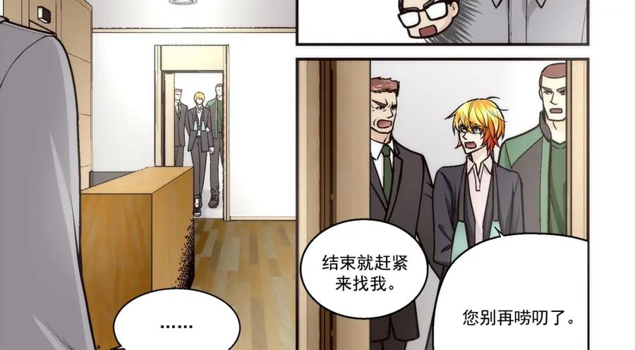 《这个经纪人很可疑》第157话 第2页