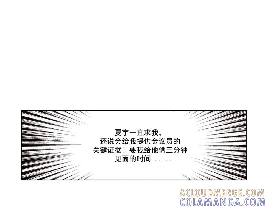 《这个经纪人很可疑》第158话 第4页
