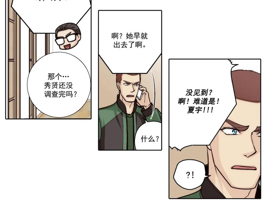 《这个经纪人很可疑》第158话 第2页