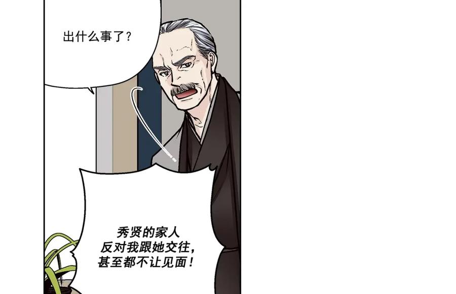 《这个经纪人很可疑》第159话 第6页