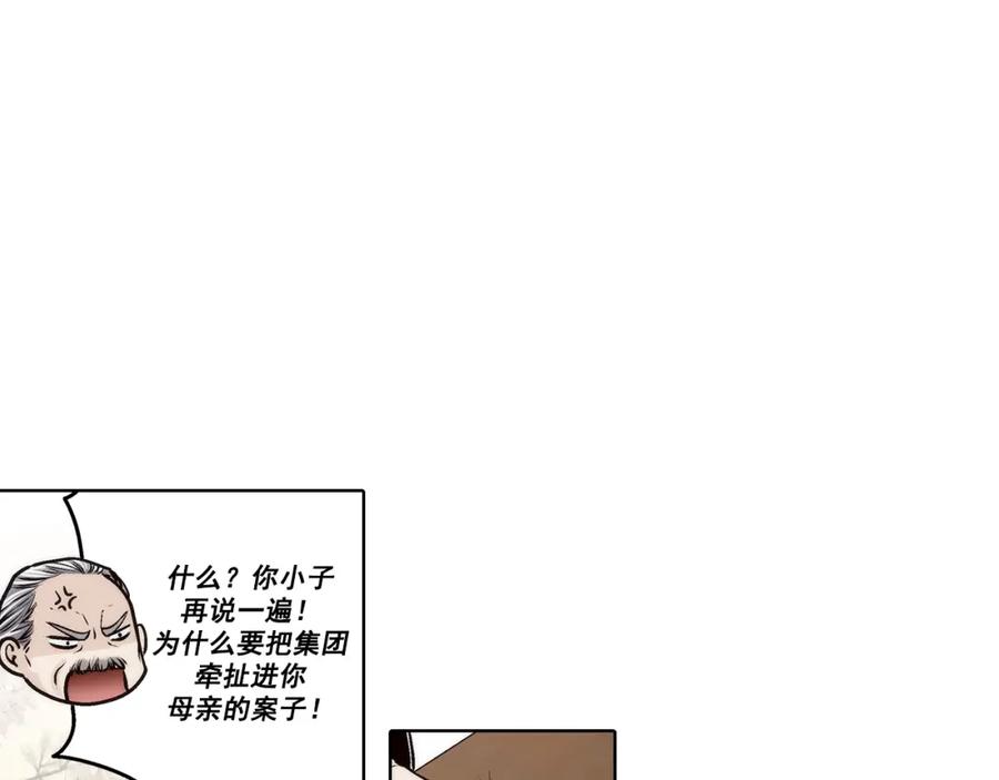 《这个经纪人很可疑》第159话 第29页