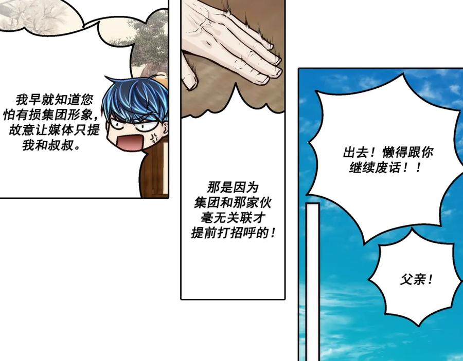 《这个经纪人很可疑》第159话 第30页