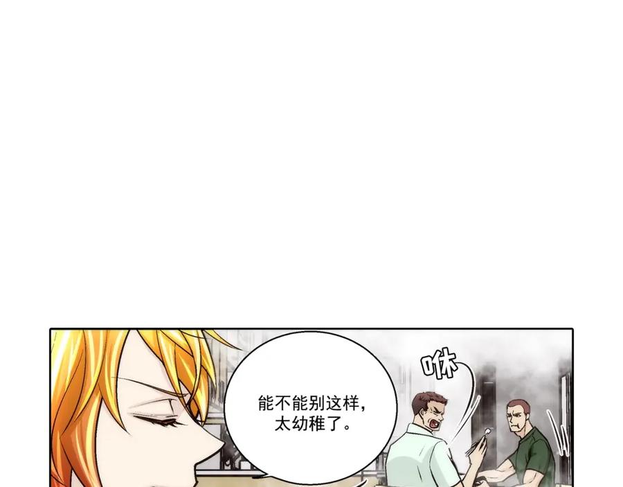 《这个经纪人很可疑》第159话 第39页