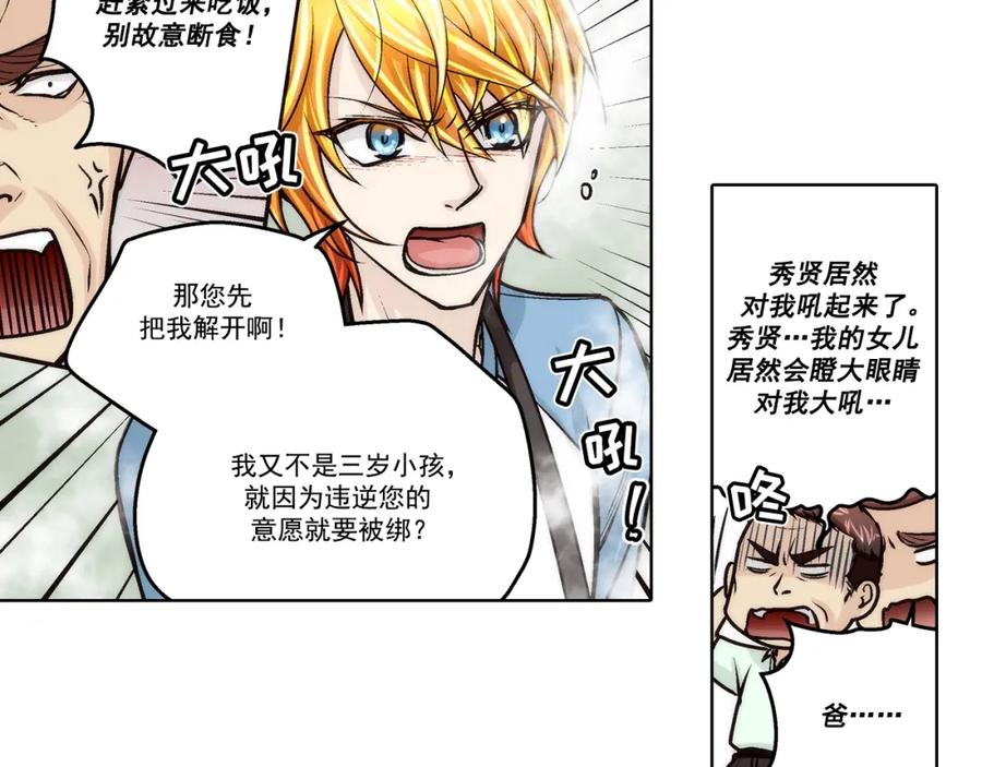 《这个经纪人很可疑》第159话 第42页