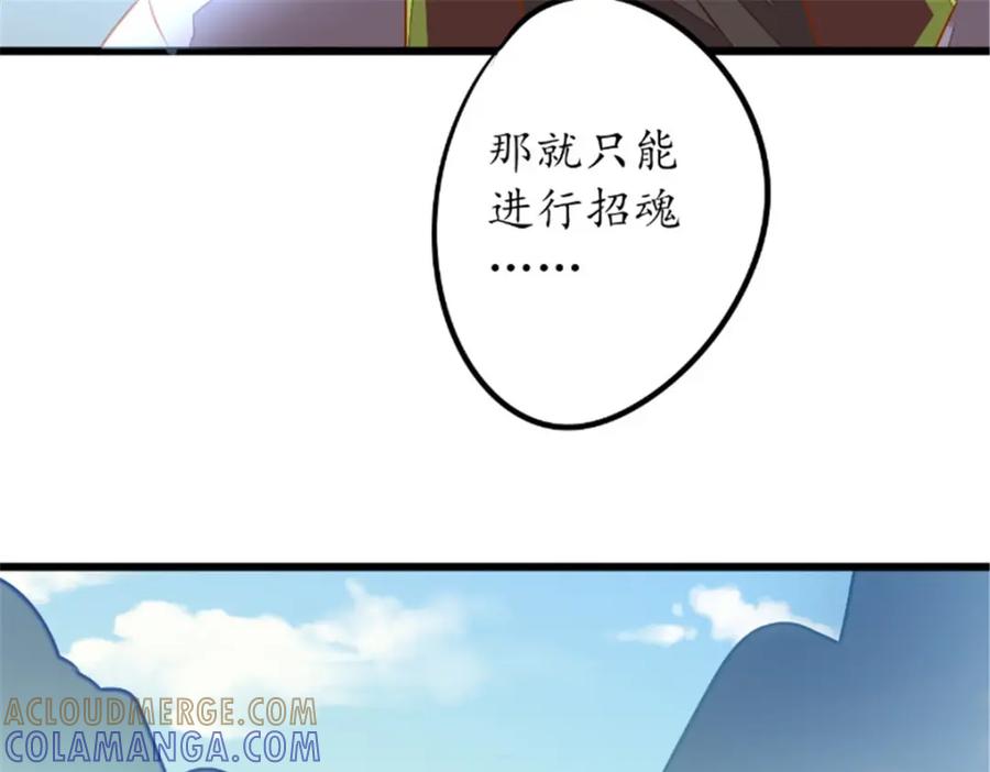 《我的绝色女鬼大人》第16话 苏素的老家 第76页