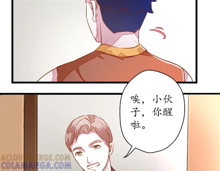 《我的绝色女鬼大人》第16话 苏素的老家 第46页