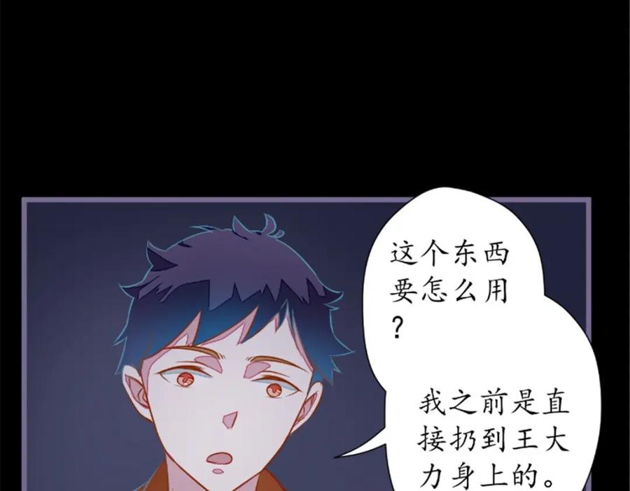 《我的绝色女鬼大人》第16话 苏素的老家 第26页