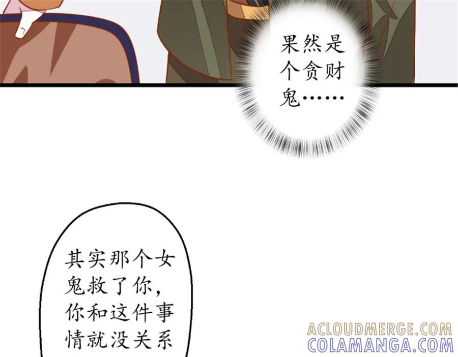 《我的绝色女鬼大人》第16话 苏素的老家 第67页