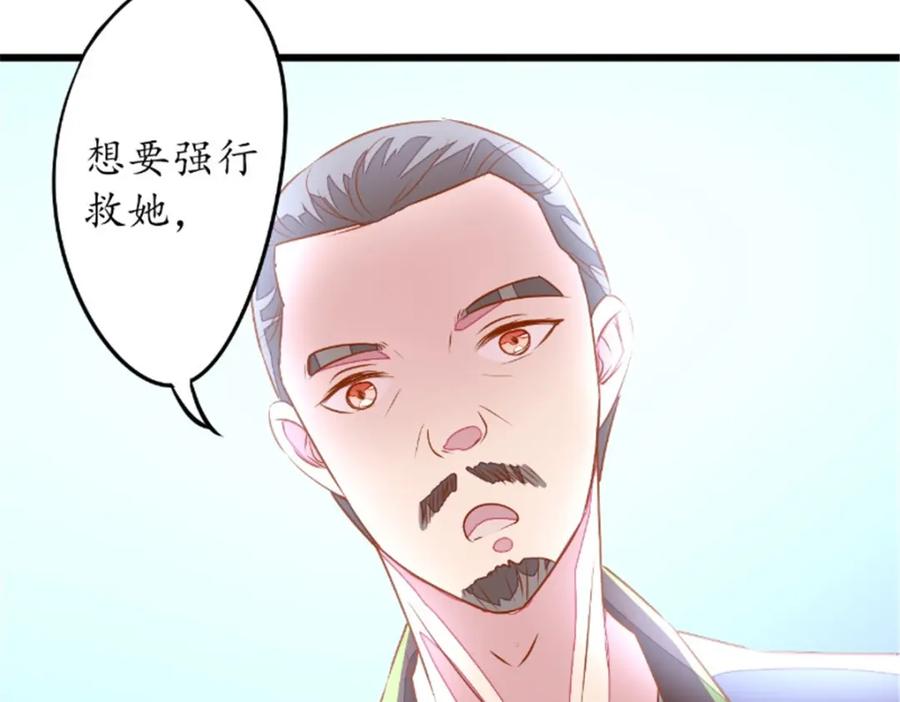 《我的绝色女鬼大人》第16话 苏素的老家 第74页