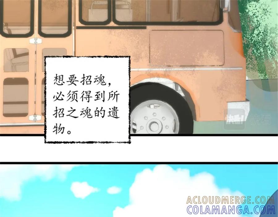 《我的绝色女鬼大人》第16话 苏素的老家 第79页