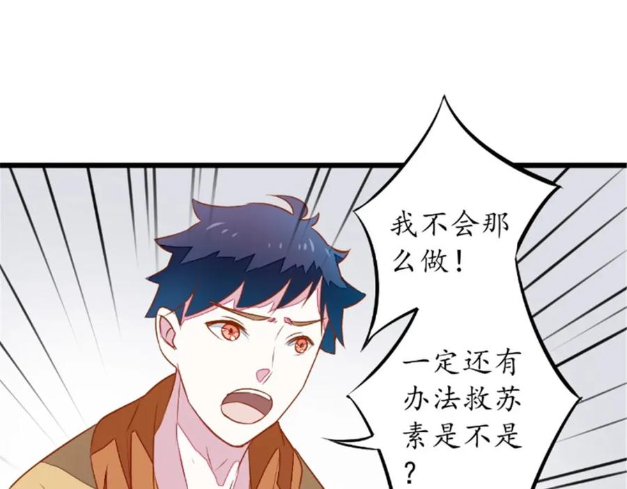 《我的绝色女鬼大人》第16话 苏素的老家 第71页