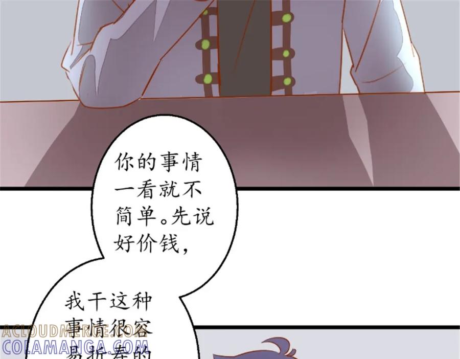 《我的绝色女鬼大人》第16话 苏素的老家 第64页