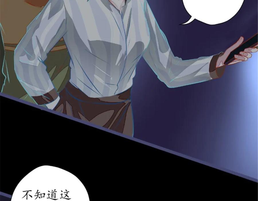《我的绝色女鬼大人》第16话 苏素的老家 第20页