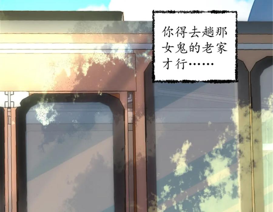 《我的绝色女鬼大人》第16话 苏素的老家 第80页
