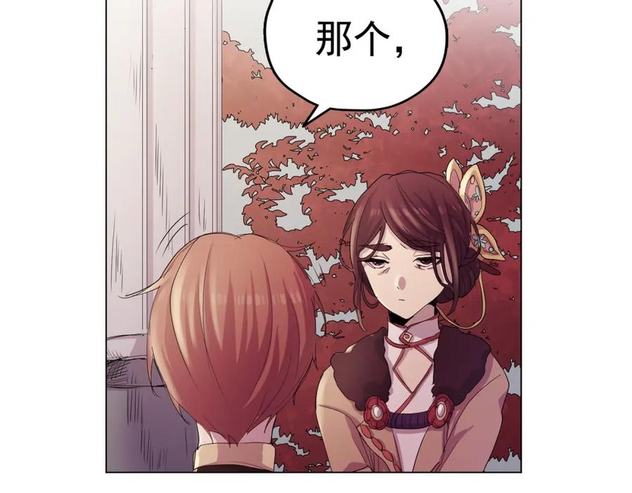 《画季物语》第16话 第87页