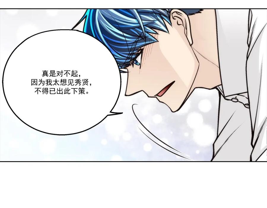 《这个经纪人很可疑》第160话 第11页