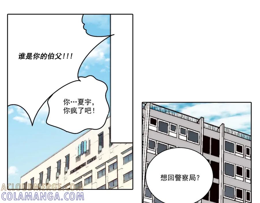 《这个经纪人很可疑》第161话 第43页