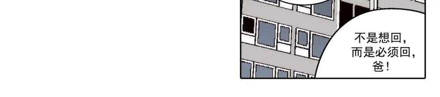 《这个经纪人很可疑》第161话 第44页