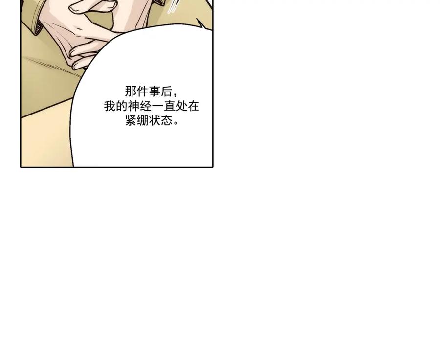 《这个经纪人很可疑》第162话 第51页