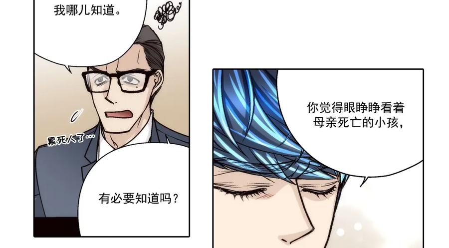 《这个经纪人很可疑》第162话 第39页