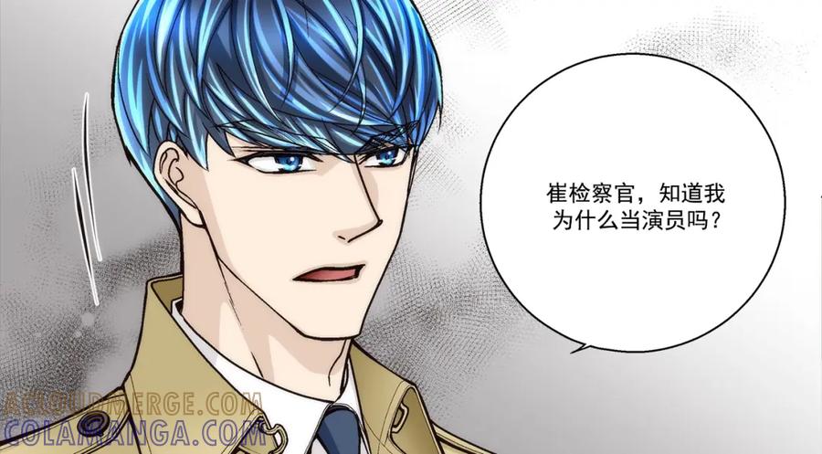 《这个经纪人很可疑》第162话 第37页