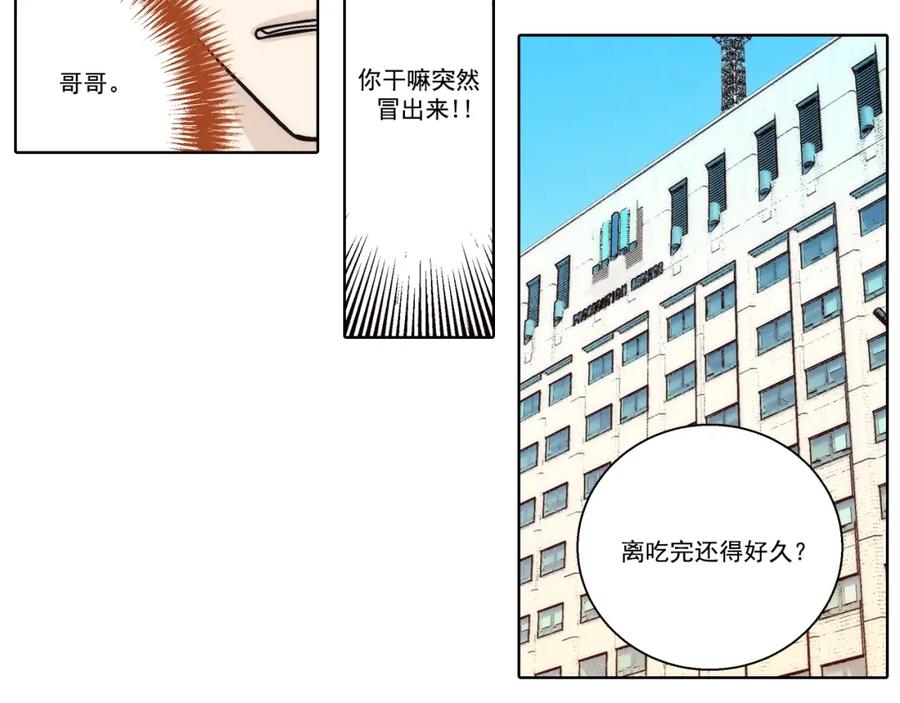 《这个经纪人很可疑》第162话 第8页