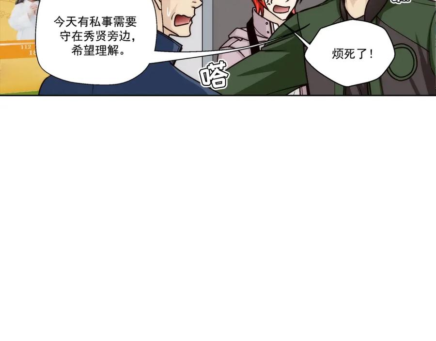 《这个经纪人很可疑》第163话 第9页